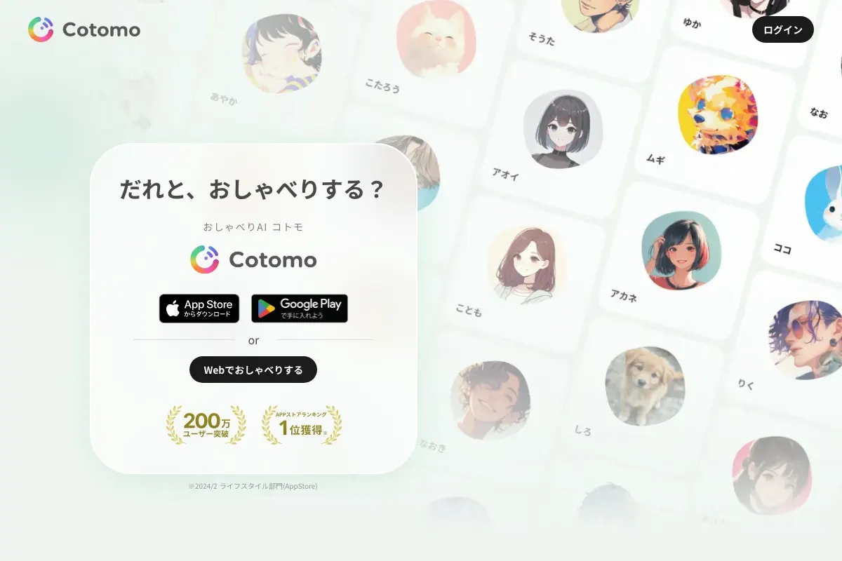 Cotomo公式サイトトップページ