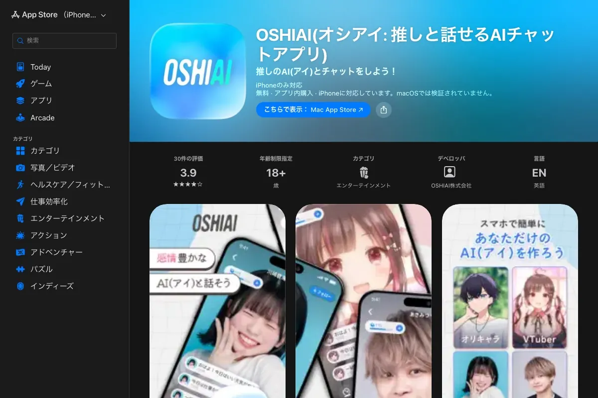 OSHIAI(オシアイ)推しと話せるAIチャットアプリのApp Storeページ
