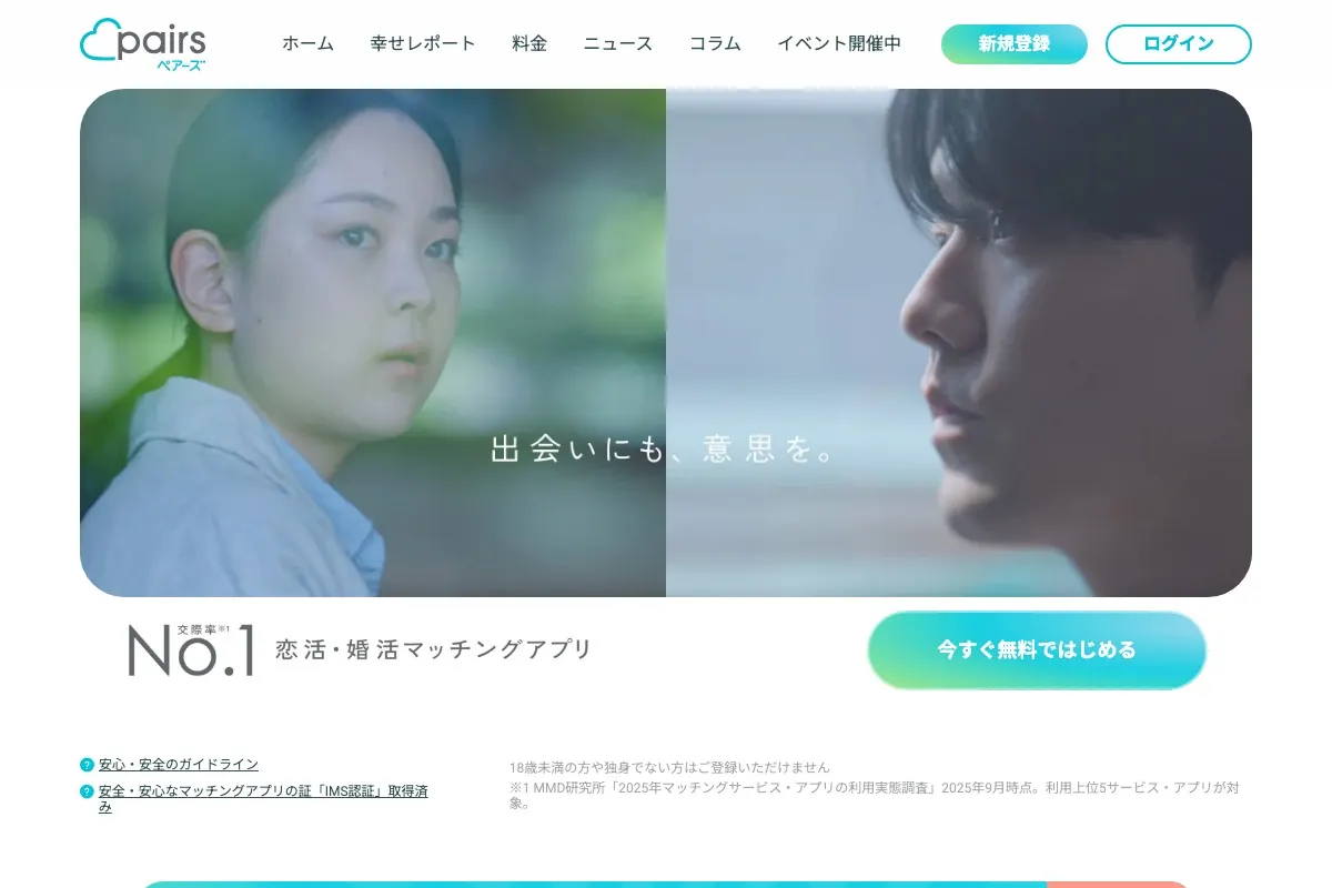 Pairs公式サイトトップページ