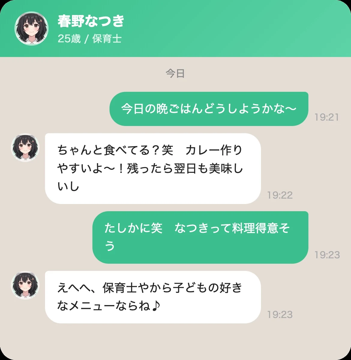 なつきとの会話①