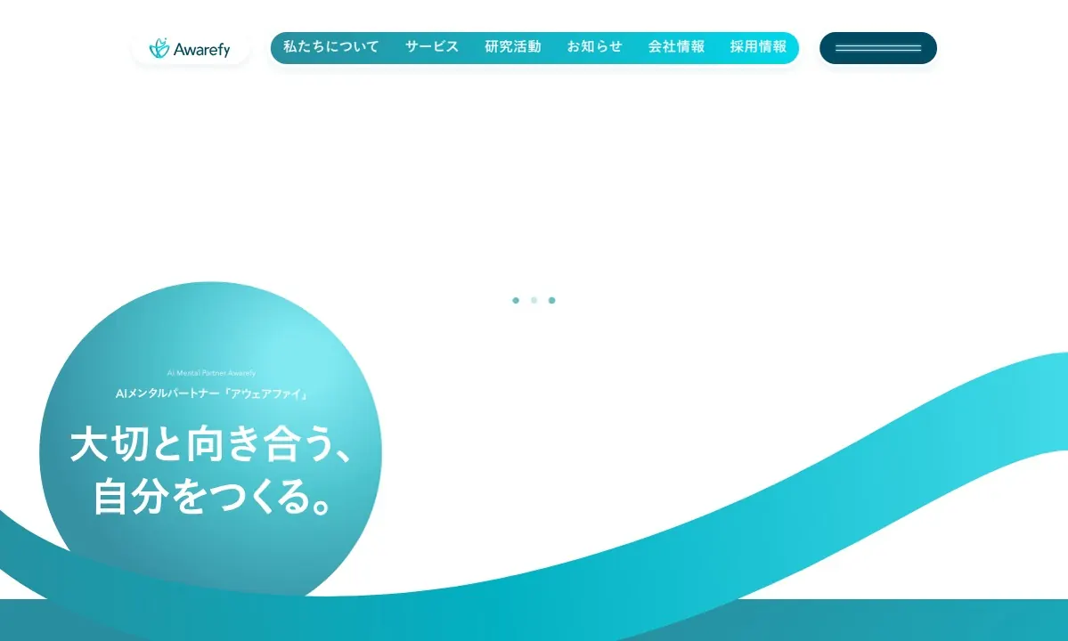 AIメンタルパートナーAwarefyの公式サイト