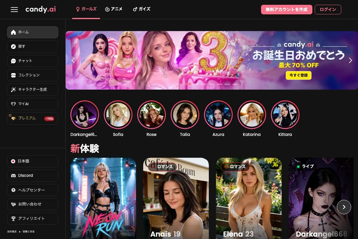 AIキャラクターと会話できるCandy.aiの公式サイト