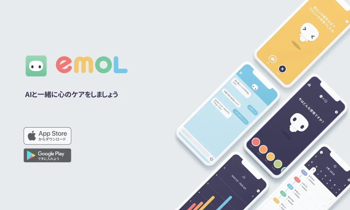 AIメンタルセルフケアアプリ emolの公式サイト