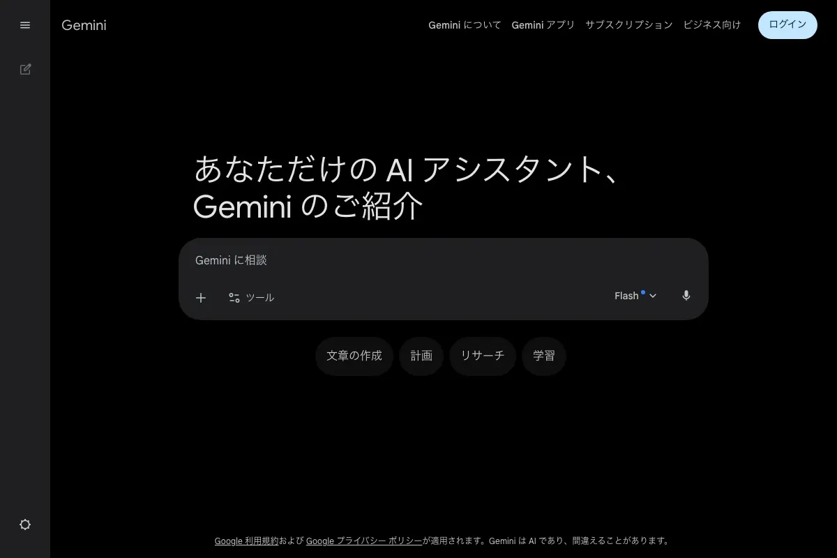 Google Geminiの公式サイト