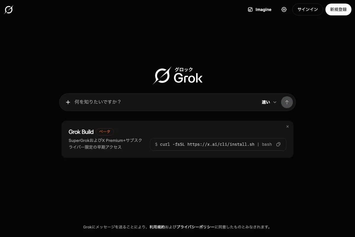xAIが開発した会話AI Grokの公式サイト
