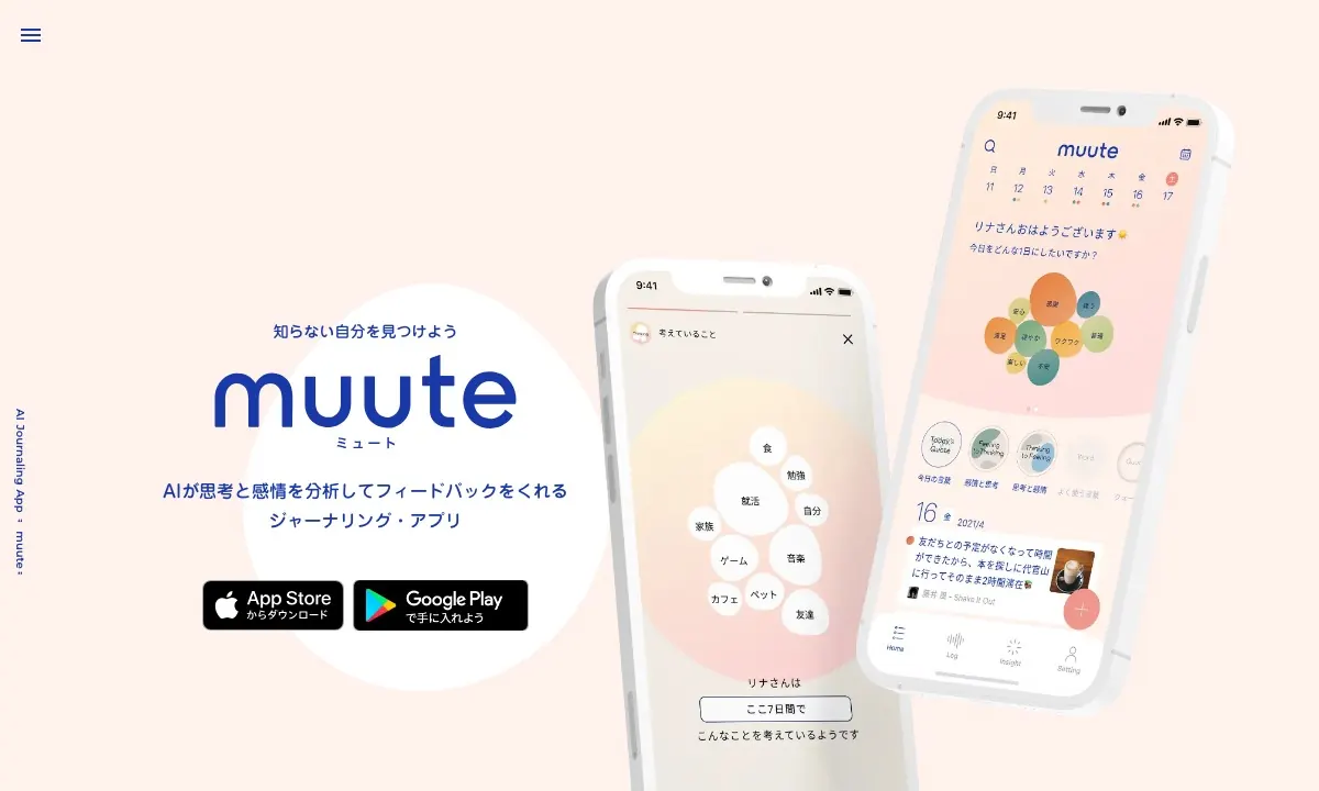 AIジャーナリングアプリ muuteの公式サイト