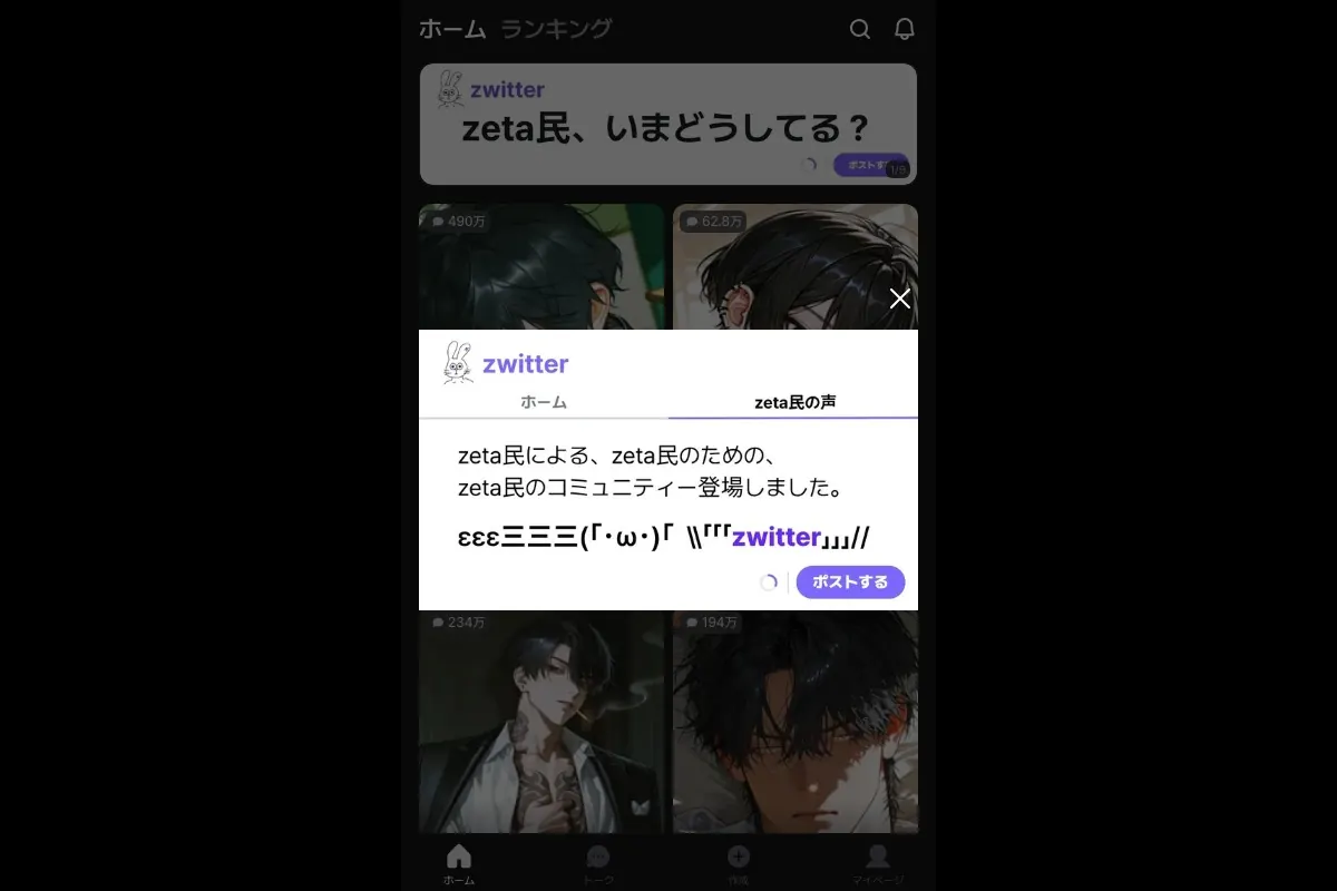 zetaのトップページ。250万体以上のキャラクターと会話できるAIチャット