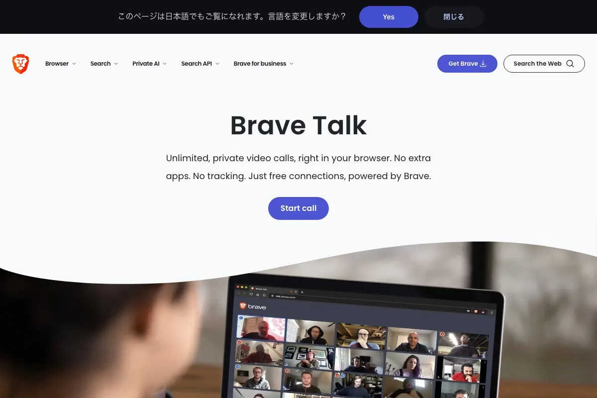 ブラウザで使えるビデオ通話サービスBrave Talkの公式サイト