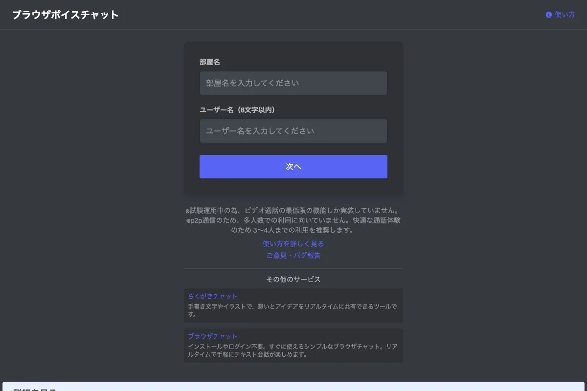 シンプルなブラウザボイスチャットの入室画面