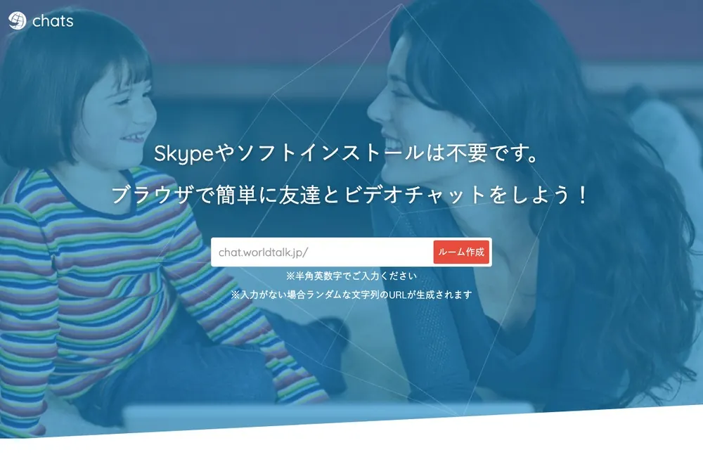 アプリ不要で使えるワールドトークチャットのビデオ通話画面